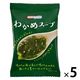 NATURE FUTUReわかめスープ 1セット（1個×5） コスモス食品