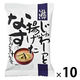 じゅわ～っと揚げたなすのおみそ汁 1セット（1個×10） コスモス食品