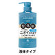 LUCIDO（ルシード）全身デオウォッシュ 本体 450mL マンダム 液体タイプ