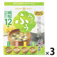 みそ汁ふぅ 減塩(12食入) インスタント味噌汁 1セット（1個×3） ひかり味噌