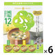 みそ汁ふぅ 減塩(12食入) インスタント味噌汁 1セット（1個×6） ひかり味噌