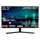 JAPANNEXT 31.5インチ 液晶ディスプレイ(/IPS/HDMI/VGA) JN-IPS315F-HSP 1台