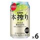 チューハイ キリン 本搾り ライム 缶 350ml 6本