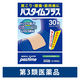 パスタイムプラス 30枚 祐徳薬品工業 手のひらサイズ 肩こり 腰痛 筋肉痛 打撲【第3類医薬品】