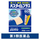 パスタイムプラス 60枚 祐徳薬品工業 手のひらサイズ 肩こり 腰痛 筋肉痛 打撲【第3類医薬品】