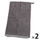 吸水速乾 ミニバスタオル チャコール 1セット（1枚×2） LAKOLE/ラコレ