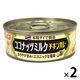いなば食品 ココナッツミルク チキンカレー 115g 1セット（1個×2）カレー缶詰 エスニック