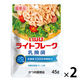 いなば食品 ライトフレーク 乳酸菌配合 45g 1セット（1個×2）パウチ ツナ