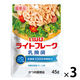 いなば食品 ライトフレーク 乳酸菌配合 45g 1セット（1個×3）パウチ ツナ