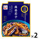 永谷園 本日の逸品 麻婆茄子 中辛 2人前 1セット（1個×2）レンジ対応