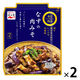 永谷園 本日の逸品 なすの肉みそ 2人前 1セット（1個×2）レンジ対応