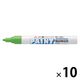 三菱鉛筆 ペイントマーカー 中字丸芯 油性マーカーPX20黄緑 PX20.5 1セット(1本×10)