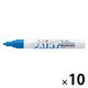 三菱鉛筆 ペイントマーカー 中字丸芯 油性マーカーPX20水色 PX20.8 1セット(1本×10)