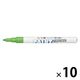 三菱鉛筆 ペイントマーカー 細字丸芯 油性マーカーPX21黄緑 PX21.5 1セット(1本×10)