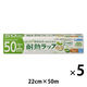 電子レンジに強い 耐熱ラップ eco 22cm×50m 植物由来素材を使用 食品ラップ 日本製 1セット（1本×5）宇部フィルム