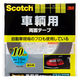 スリーエム(3M) スコッチ 車輛用両面テープ 幅10mm×長さ10m 1巻 PCA-10R