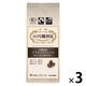 【コーヒー粉】小川珈琲店 有機珈琲グアテマラブレンド 粉 1セット（140g×3袋）