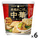 本格おこげの中華スープ 鶏だし醤油 カップ 1セット（1食×6） ひかり味噌
