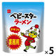 ベビースターラーメン チキン味 500g 5袋 業務用 ラーメンスナック トッピング材料 業務用 大容量
