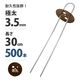 ミナト電機工業 Uピン杭+茶丸付き 30cm 500本セット mt-0024408 1個（直送品）