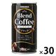 【缶コーヒー】サンガリア ブレンドコーヒーブラック 185g 1箱（30缶入）