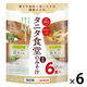 タニタ食堂監修のみそ汁 1セット（1袋(6食入)×6） マルコメ