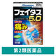 フェイタス 5.0 20枚 久光製薬 関節痛 筋肉痛 腰痛 腱鞘炎【第2類医薬品】