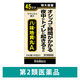 クラシエ八味地黄丸A 540錠 クラシエ薬品 排尿困難 頻尿【第2類医薬品】