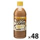 サンガリア カスタムコーヒーカフェオレ 500ml 1セット（48本）