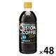 サンガリア カスタムコーヒーブラック 500ml 1セット（48本）