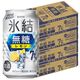 チューハイ　レモンサワー 氷結　無糖 レモン Alc.7% 350ml　1セット（1缶×96）　 酎ハイ