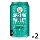 クラフトビール SPRING VALLEY JAPAN ALE（スプリングバレー） ＜香＞ 缶 350ml 1セット（1本×2）