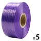 シャインテープ レコード巻 470ｍ 紫 470V 1セット（1巻×5）