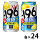 チューハイ 飲み比べ -196 無糖（ダブルレモン、グレープフルーツ） 1セット(2種×各24本)