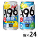 チューハイ 飲み比べ -196 無糖（ダブルレモン、ダブルシークワーサー） 1セット(2種×各24本)
