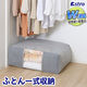 アストロ 珪藻土入り 消臭ふとん収納袋 615-27 1セット(1枚×3)（直送品）