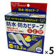 ジット コアラグリップ 防水・防カビテープ 透明 KG-12 1セット(1個×5)
