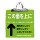ヘッズ 取扱い注意ステッカー この面を上に TT-7S 1 1セット（1パック（100枚入）×3）