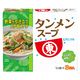 タンメンスープ　3袋 1個 ラーメンスープ ヒガシマル醤油