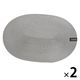 PPオーバルランチョンマット グレー 1セット（1枚×2） LAKOLE/ラコレ