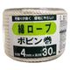 三友産業 綿ロープボビン巻 4mm×30m HR-2129 1個（直送品）