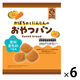 ベビー菓子 子ども向けお菓子 かぼちゃとにんじんのおやつパン 70g 1セット（1袋×6） クリート