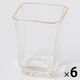GOLDラインガラス小鉢D クリア 1セット（1個×６） LAKOLE/ラコレ