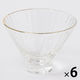 GOLDラインガラス小鉢A クリア 1セット（1個×６） LAKOLE/ラコレ