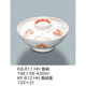 三信化工 【身のみ】三信化工 飯碗 KB-811HH 1個（直送品）
