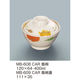 三信化工 【身のみ】三信化工 飯椀 MB-608CAR 1個（直送品）