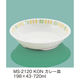 三信化工 カレー皿 MS-2120KON 1枚（直送品）
