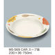 三信化工 スープ皿 MS-569CAR 1枚（直送品）