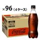 【炭酸飲料】コカ・コーラ ゼロシュガー ラベルレス 500ml 1セット（96本）
