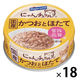 にゃんチュラル かつおとほたて 国産 70g 18缶 はごろもフーズ キャットフード ウェット 缶詰